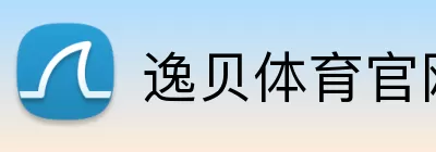 逸贝体育官网 Logo